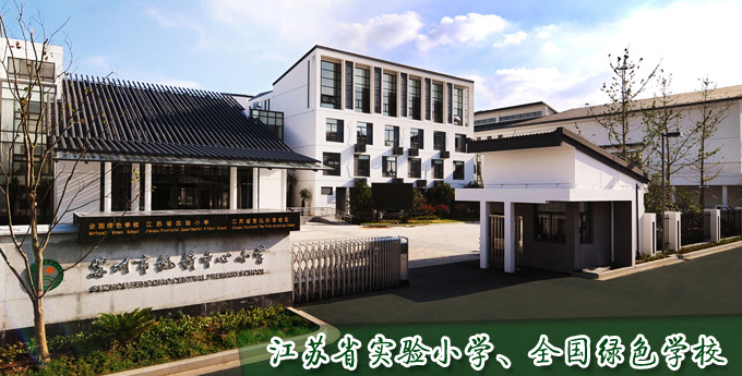 苏州市枫桥中心小学智能化工程项目